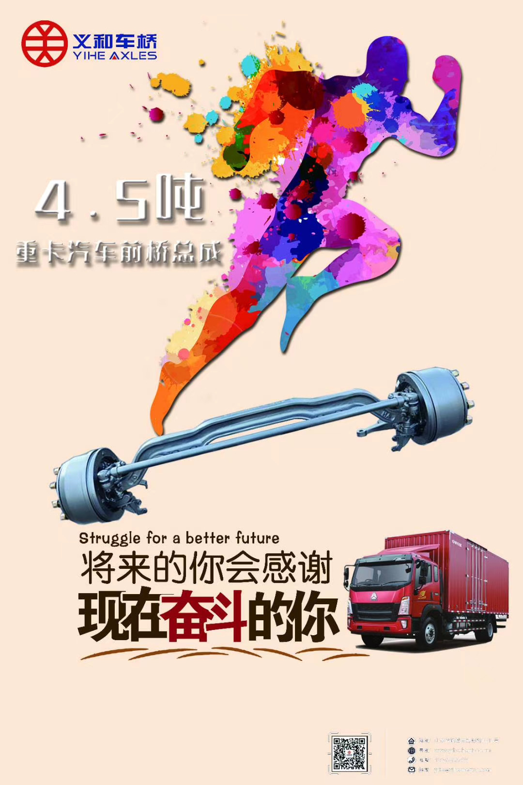 4.5T輕量化重卡車(chē)橋